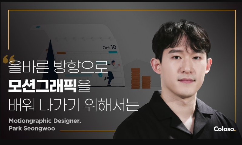 Coloso – Sensational 2D motion graphics created with After Effects (Premium)